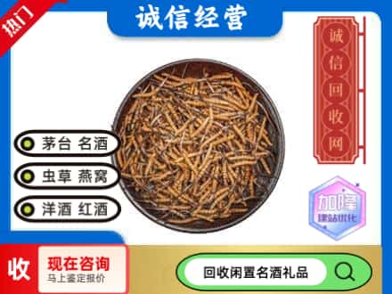 贡井区回收冬虫夏草