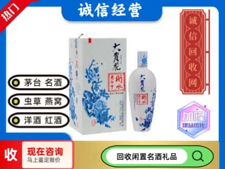 回收价格:贡井区回收衡水老白干