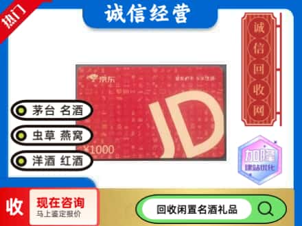 贡井区回收京东卡