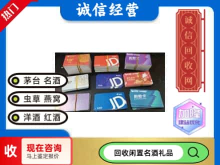 贡井区回收商超卡