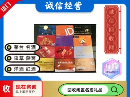 贡井区回收网购卡