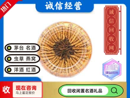 贡井区回收虫草