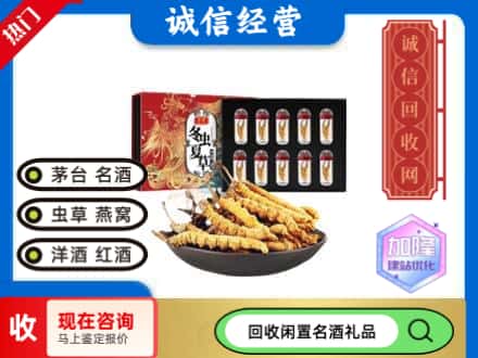 贡井区回收虫草礼盒