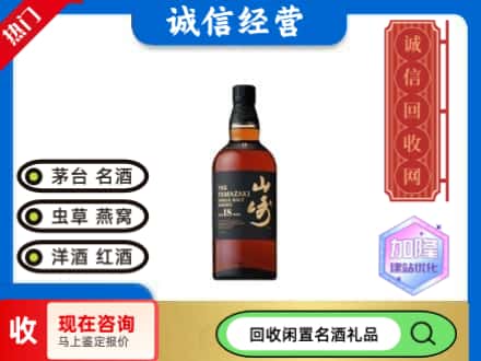 贡井区回收山崎洋酒