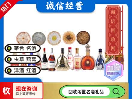 贡井区回收礼品名酒