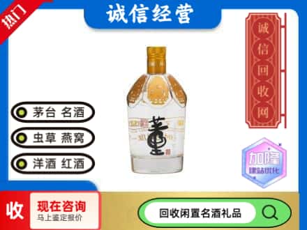 贡井区名酒回收董酒.jpg
